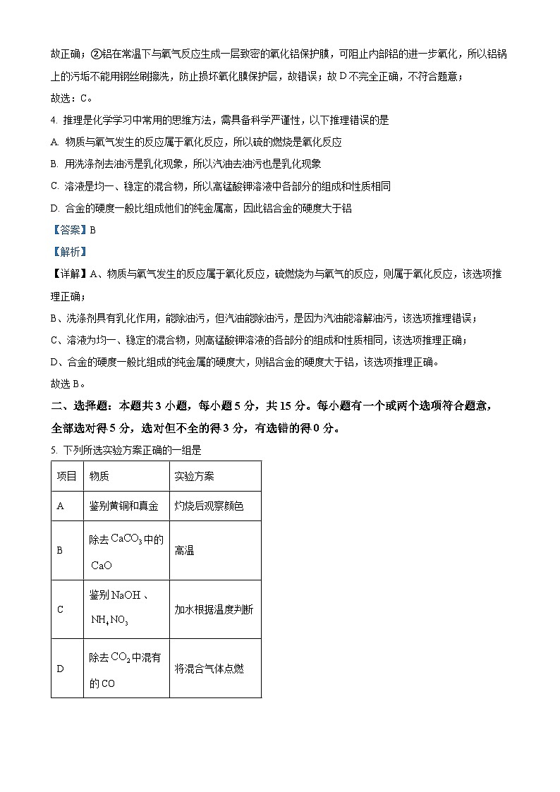 山东省潍坊市昌邑市2023-2024学年九年级下学期开学化学试题第3页