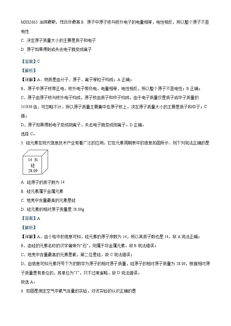 山东省淄博市张店区实验中学2023-2024学年八年级下学期开学化学试题02