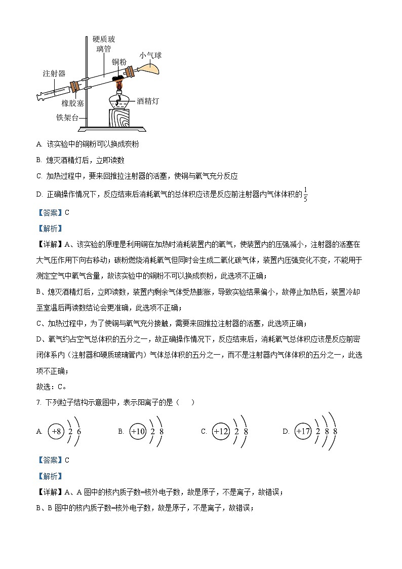 山东省淄博市张店区实验中学2023-2024学年八年级下学期开学化学试题03