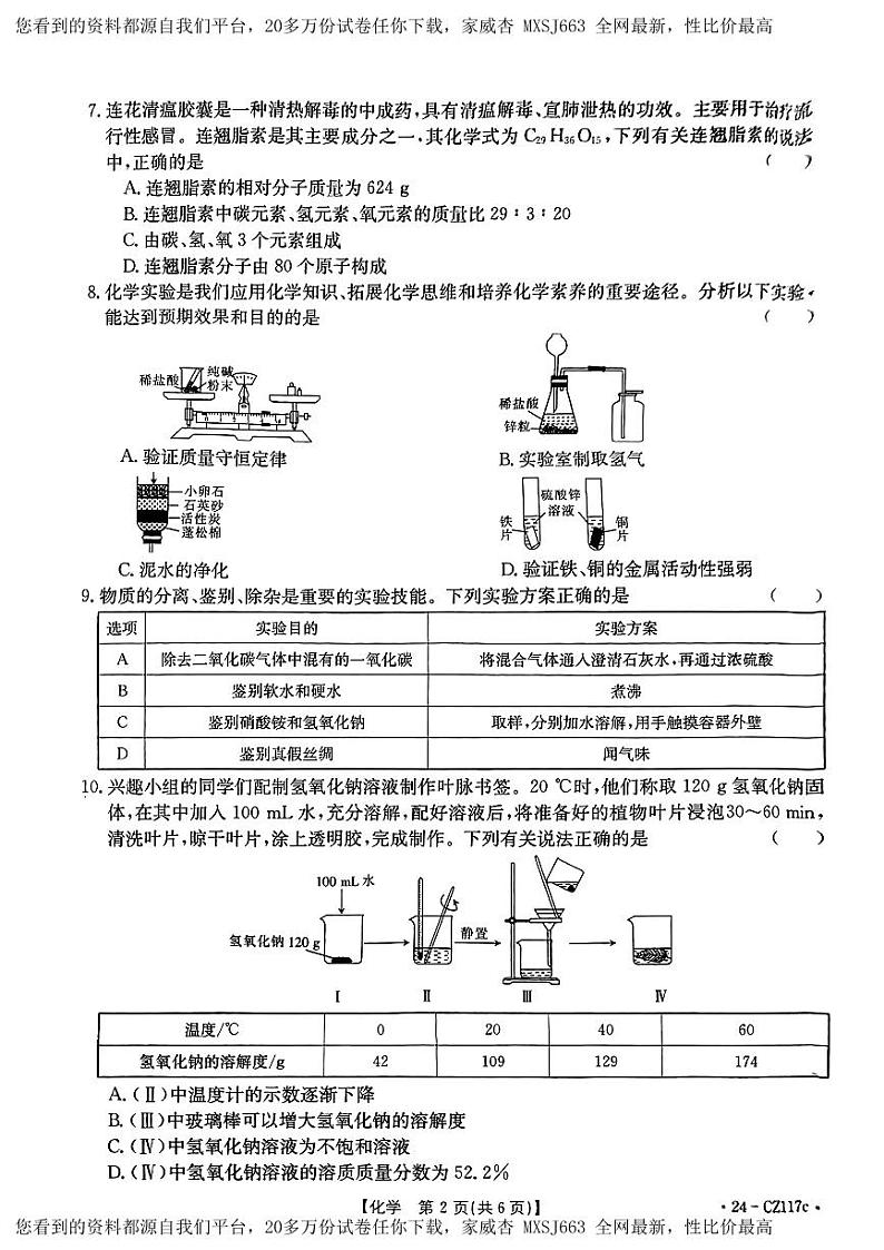 山西省长治市部分学校2023-2024学年九年级下学期开学化学试卷第2页