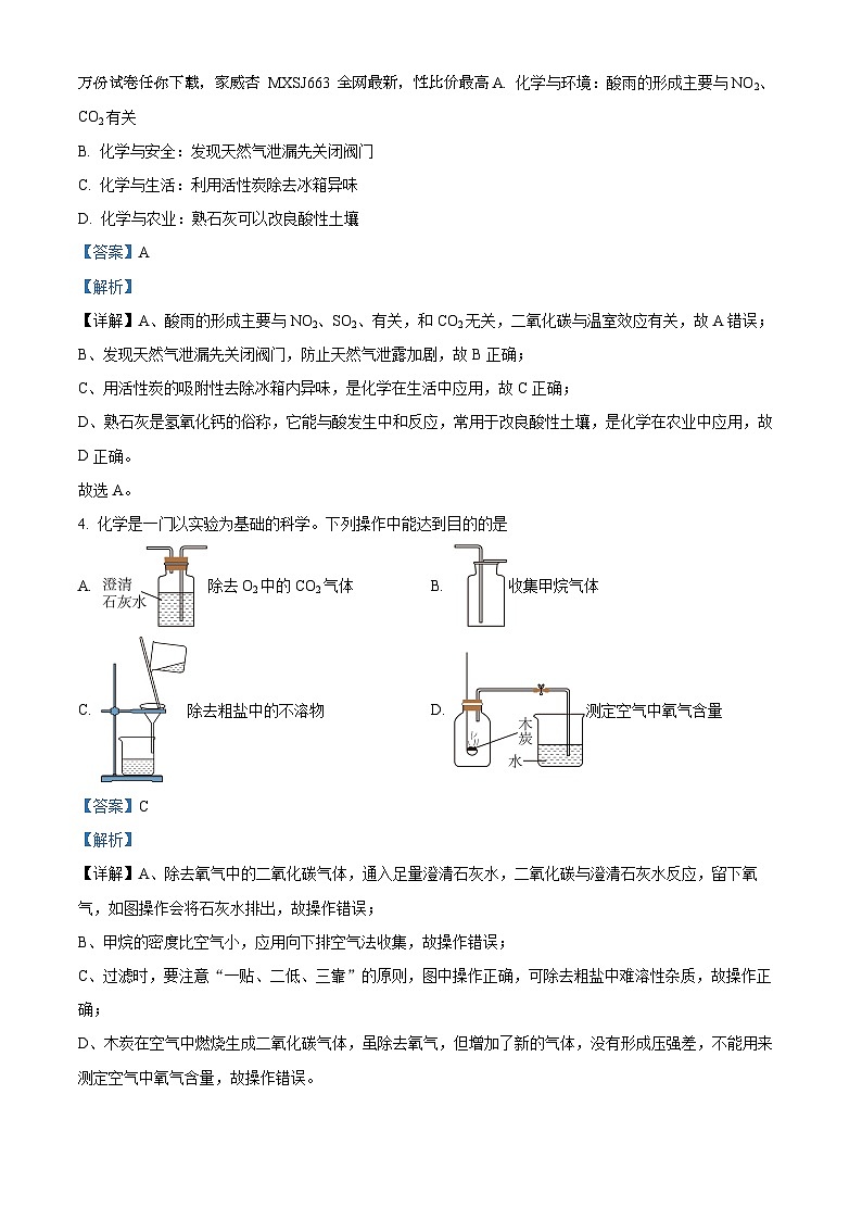 陕西省宝鸡市两校开学摸底联考2023-2024学年九年级上学期开学化学试题02