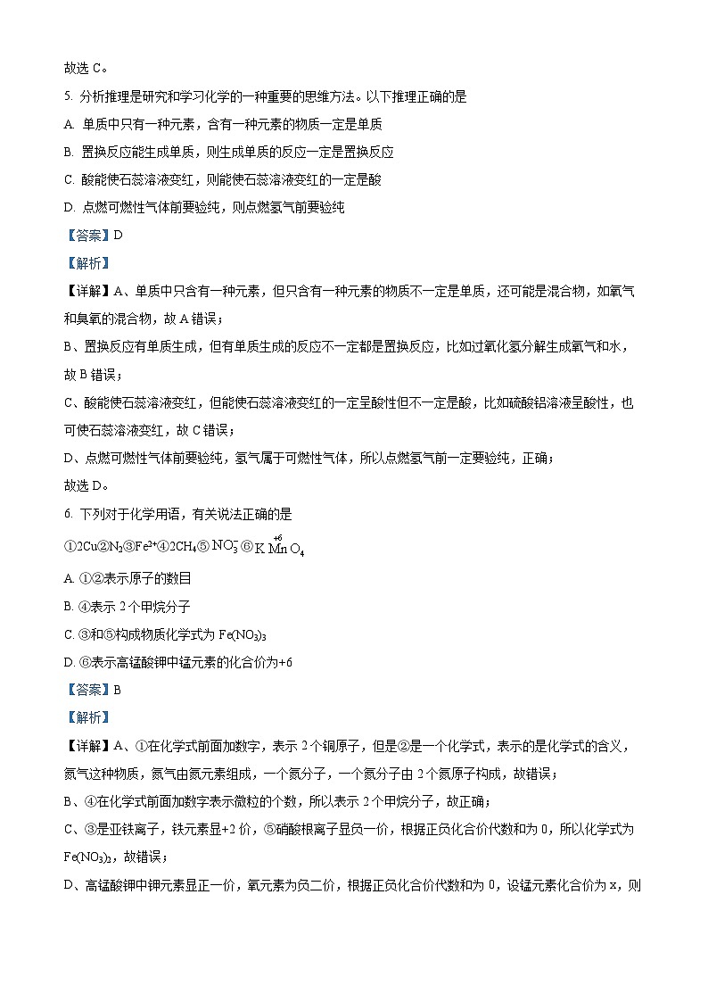 陕西省宝鸡市两校开学摸底联考2023-2024学年九年级上学期开学化学试题03