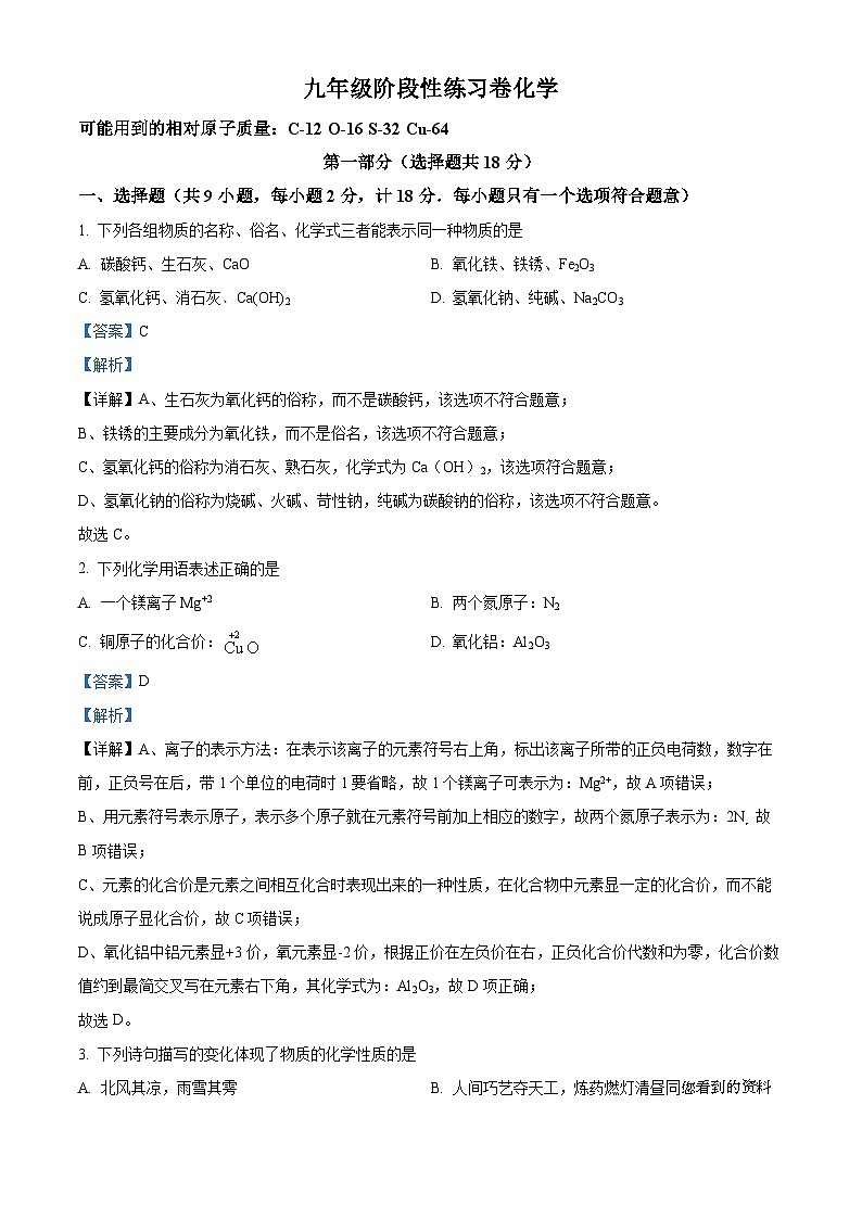 陕西省西安市高新第一中学2023-2024学年九年级下学期开学收心考化学试题01