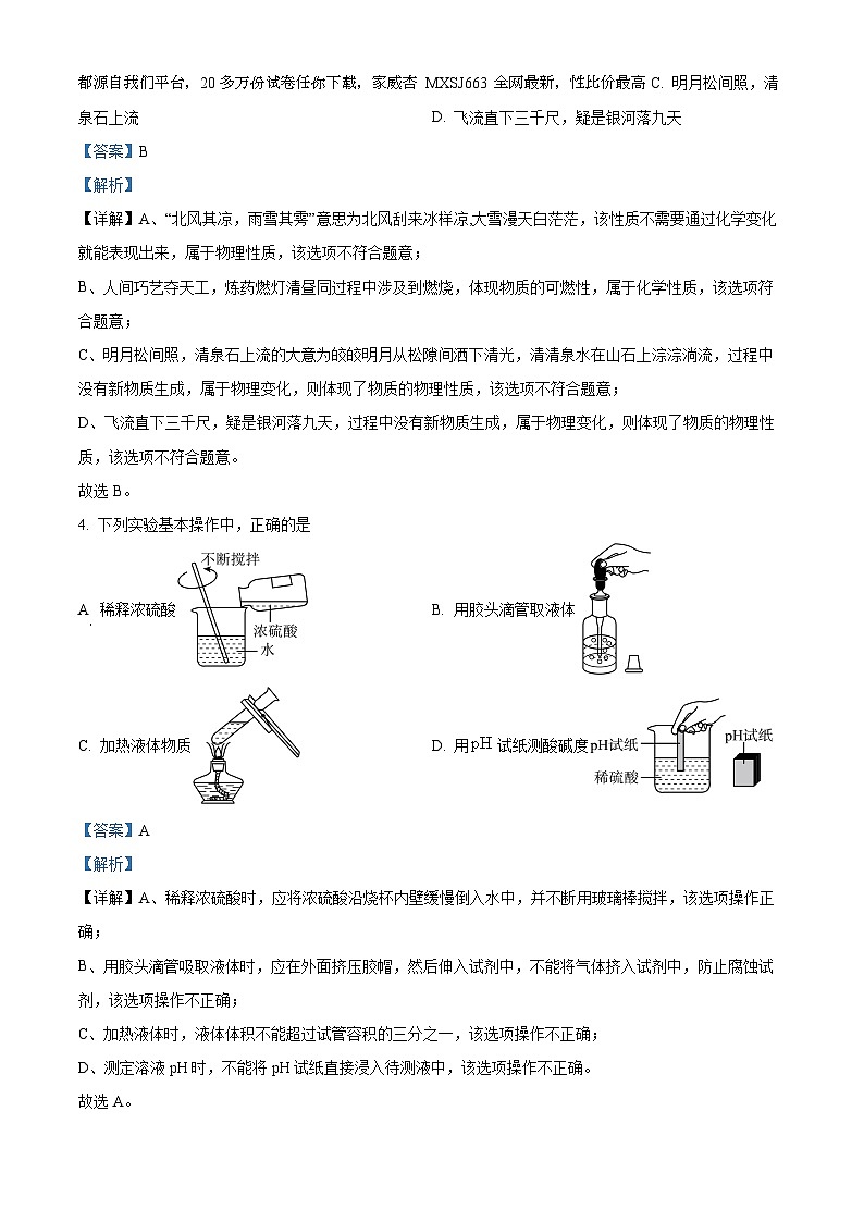 陕西省西安市高新第一中学2023-2024学年九年级下学期开学收心考化学试题02
