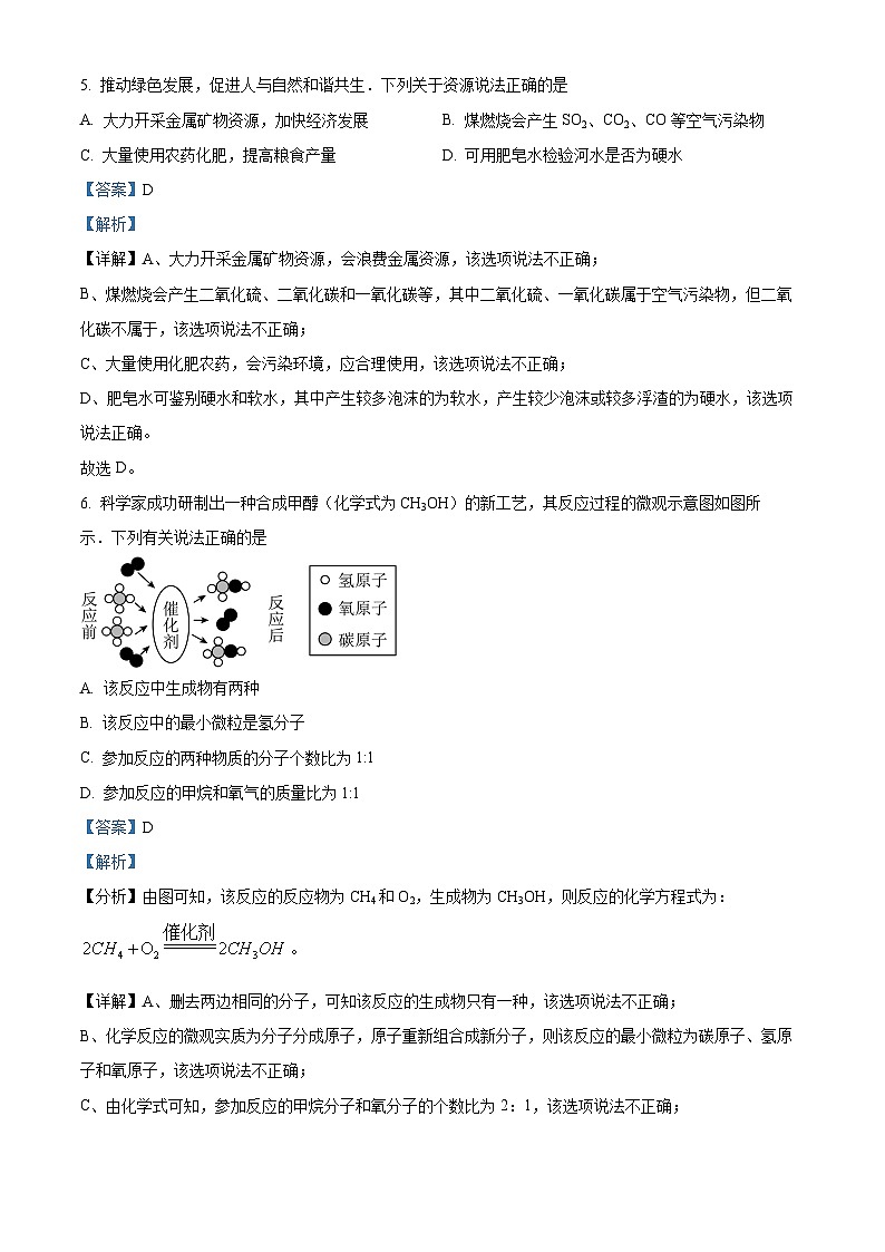 陕西省西安市高新第一中学2023-2024学年九年级下学期开学收心考化学试题03