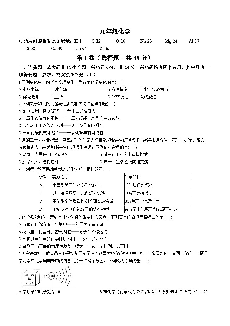 四川省成都市武侯区成都西川中学2023-2024学年九年级下学期开学化学试题()01