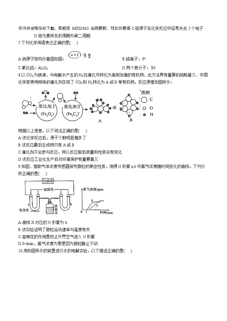 四川省成都市武侯区成都西川中学2023-2024学年九年级下学期开学化学试题()02