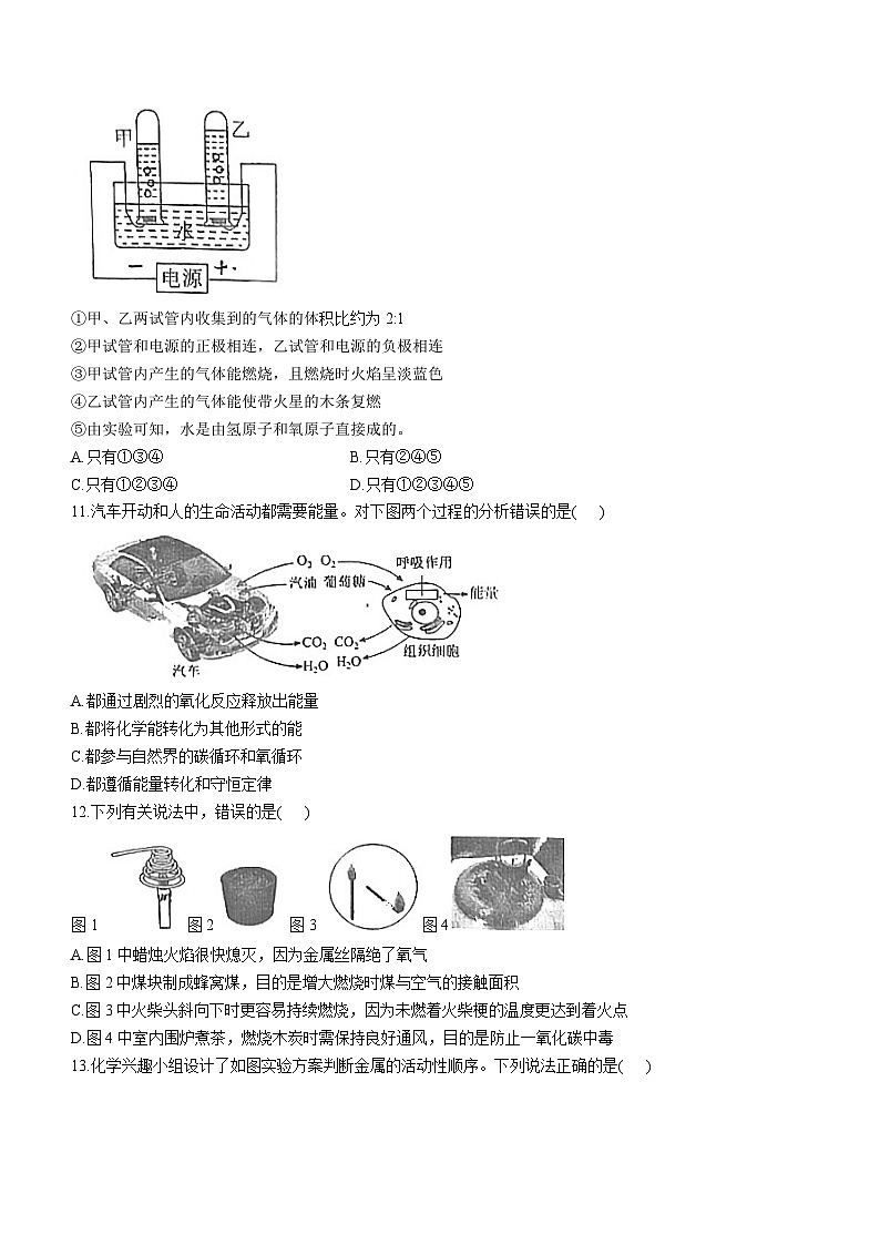 四川省成都市武侯区成都西川中学2023-2024学年九年级下学期开学化学试题()03