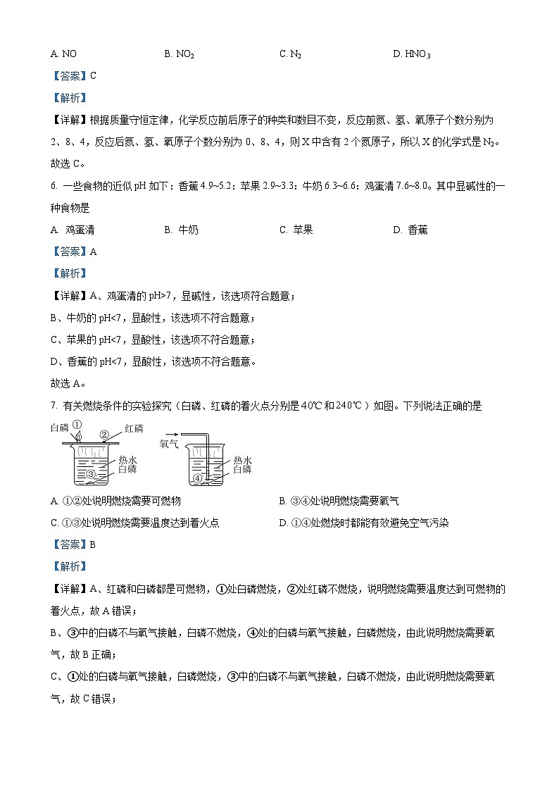 四川省泸州市龙马潭区2023-2024学年九年级下学期开学化学试题第3页