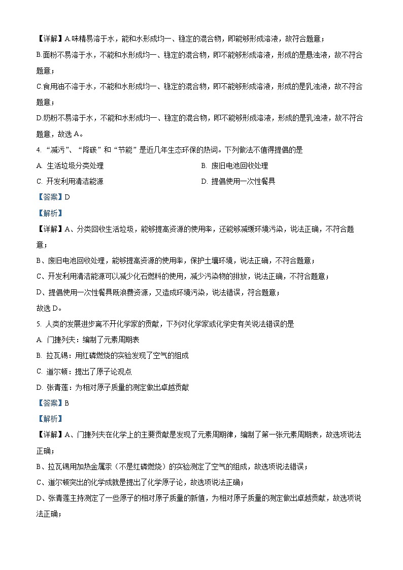 重庆实验外国语学校2023-2024学年九年级下学期2月开学考化学试卷第2页