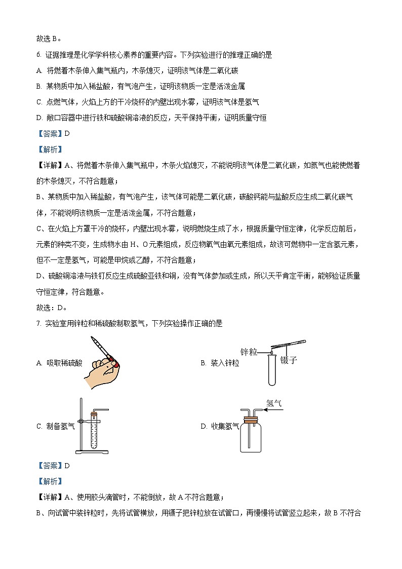 重庆实验外国语学校2023-2024学年九年级下学期2月开学考化学试卷第3页