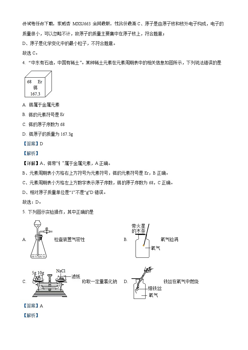 重庆市渝北区2023～2024学年九年级下学期入学质量抽测化学试题第2页