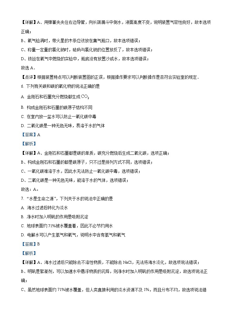 重庆市渝北区2023～2024学年九年级下学期入学质量抽测化学试题第3页