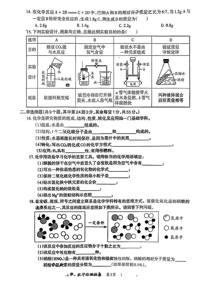 贵州省毕节市织金县2023-2024学年九年级上学期期末化学试题02