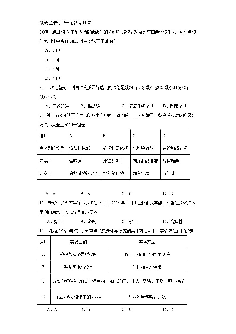 2024年中考化学专题复习物质的鉴别、推断与分离、提纯（解析版）03
