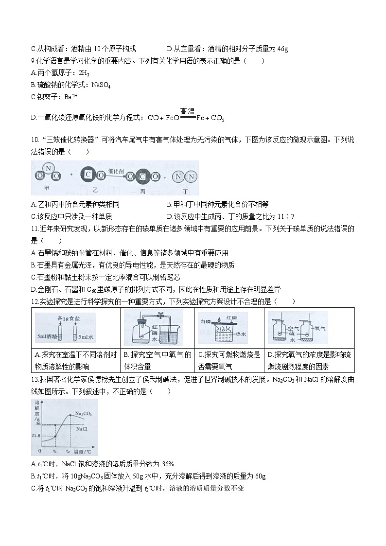 贵州省黔东南州2023--2024学年九年级上学期期末文化水平测试化学试卷02
