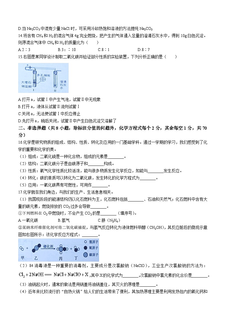 贵州省黔东南州2023--2024学年九年级上学期期末文化水平测试化学试卷03