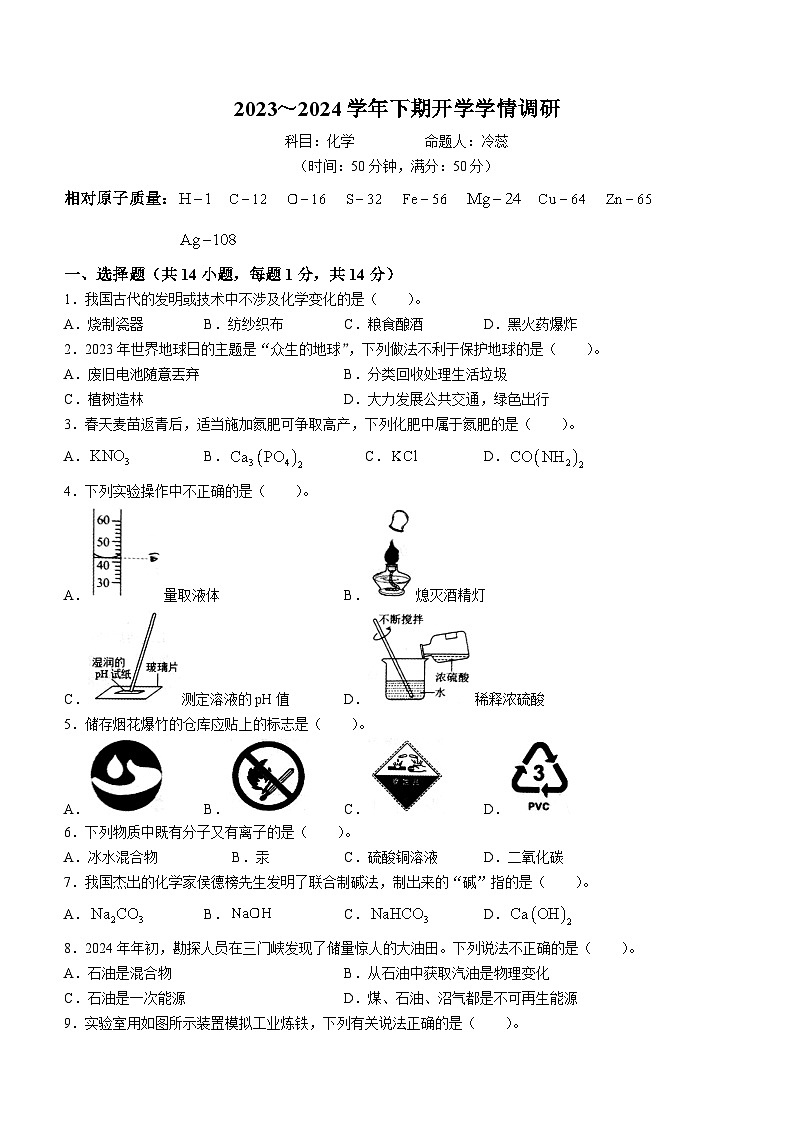 河南省实验中学2023-2024学年九年级下学期开学化学试卷01
