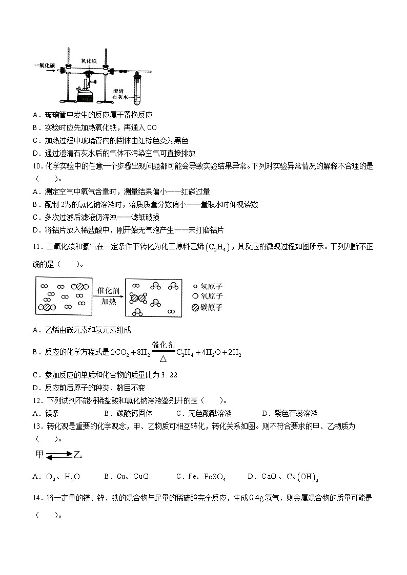河南省实验中学2023-2024学年九年级下学期开学化学试卷02
