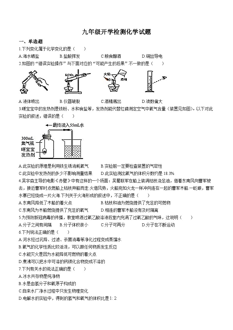山东省德州市齐河县马集乡中学2023-2024学年九年级下学期开学摸底考试化学试题第1页