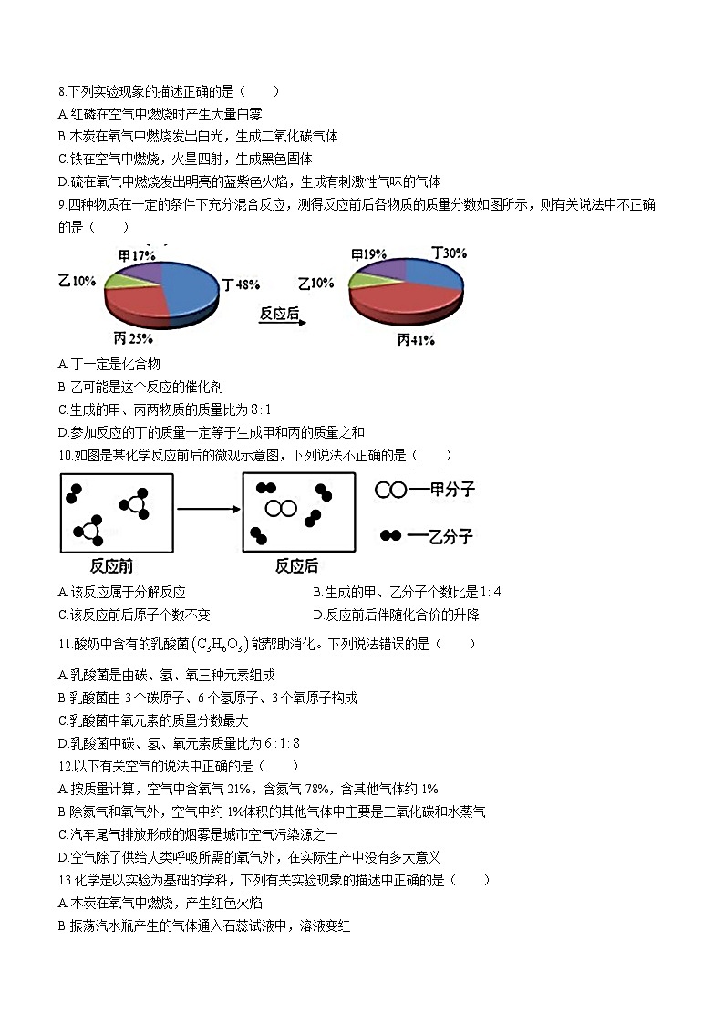 山东省德州市齐河县马集乡中学2023-2024学年九年级下学期开学摸底考试化学试题第2页