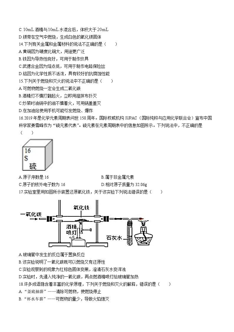 山东省德州市齐河县马集乡中学2023-2024学年九年级下学期开学摸底考试化学试题第3页