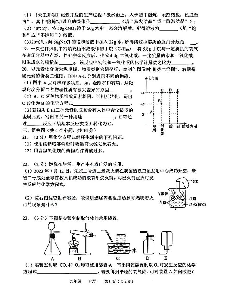 河南省实验中学2023-2024学年九年级下学期开学检测化学试卷及参考答案第3页
