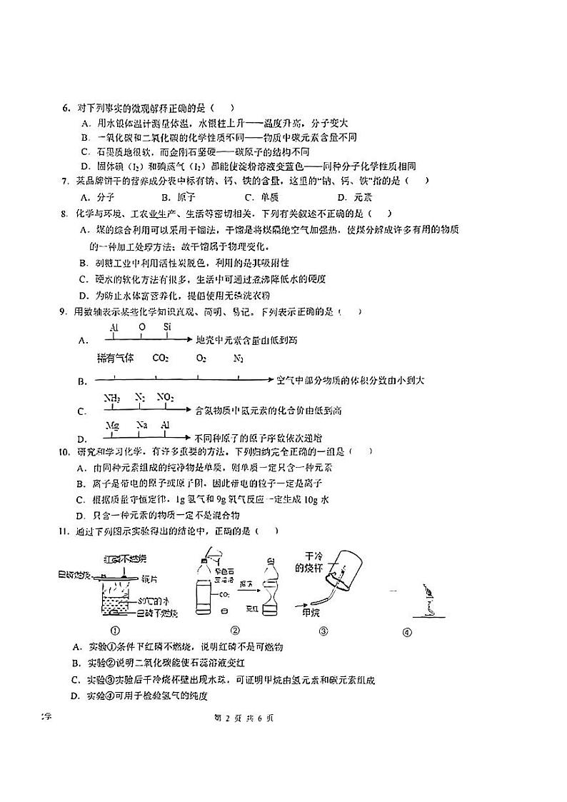 广东省梅州市2023-2024学年九年级下学期开学考试化学试题第2页