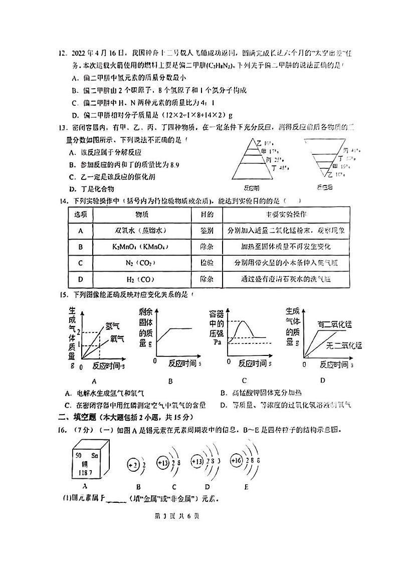 广东省梅州市2023-2024学年九年级下学期开学考试化学试题第3页