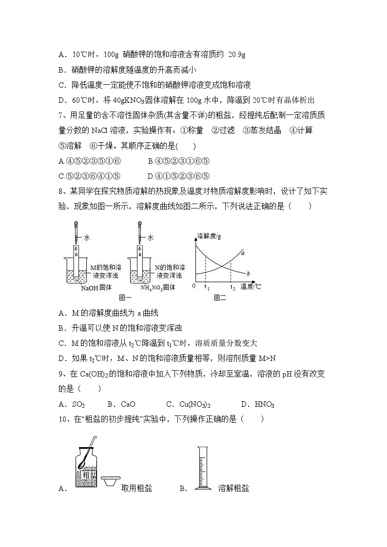 2023-2024学年鲁教版化学九年级下册第八单元海水中的化学学业题（原卷+答案版）第3页