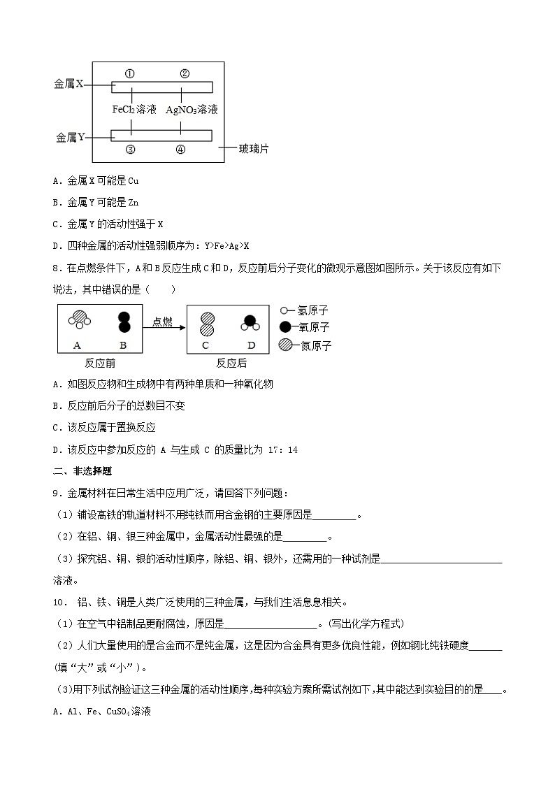 2024年中考化学复习专题金属和金属材料（含答案）第2页