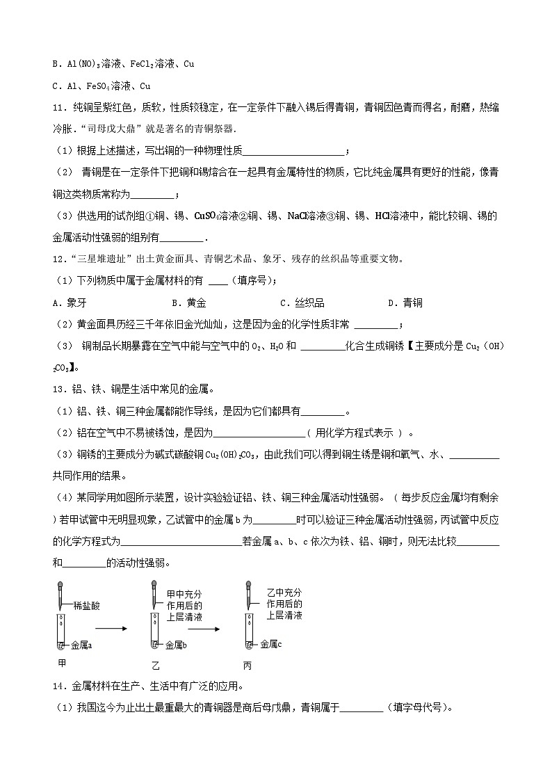 2024年中考化学复习专题金属和金属材料（含答案）第3页