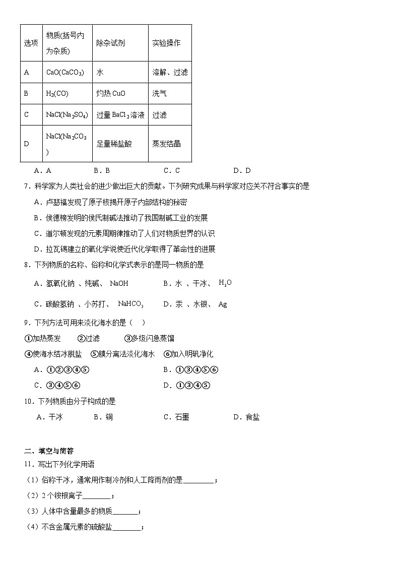 2023-2024学年九年级化学鲁教版（五四学制）全一册第三单元海水中的化学练习题（解析版）02