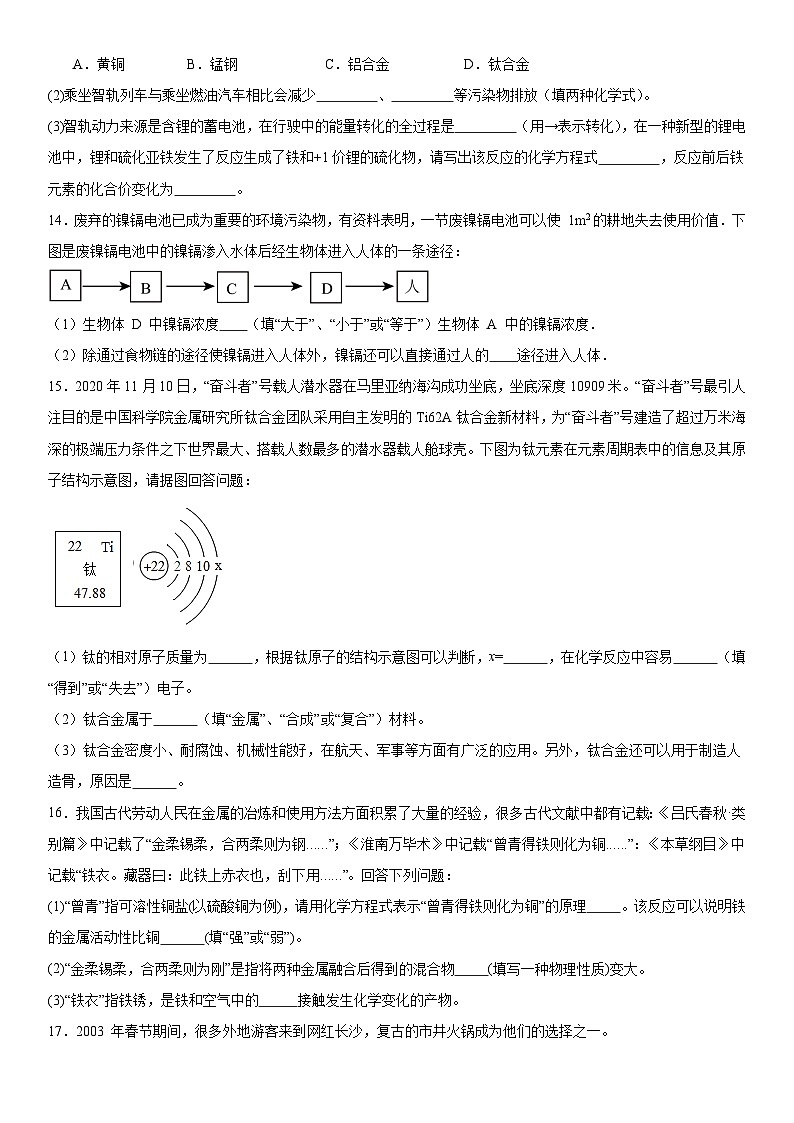 2023-2024学年九年级化学京改版（2013）下册第10章金属复习题（解析版）第3页
