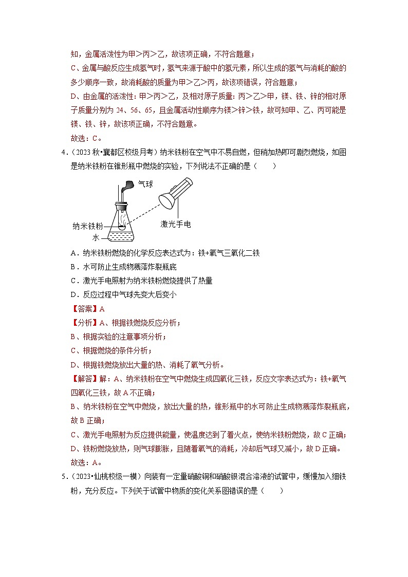 8.2 金属的化学性质（专题训练）（解析版）第3页