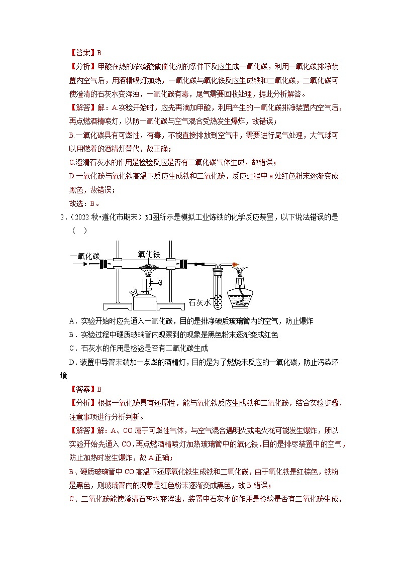 8.3 金属资源的利用和保护（专题训练）-2023-2024学年九年级化学下册同步重难点解读和专题突破（人教版）02