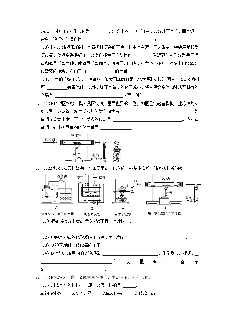 8.3 金属资源的利用和保护（专题训练）-2023-2024学年九年级化学下册同步重难点解读和专题突破（人教版）03
