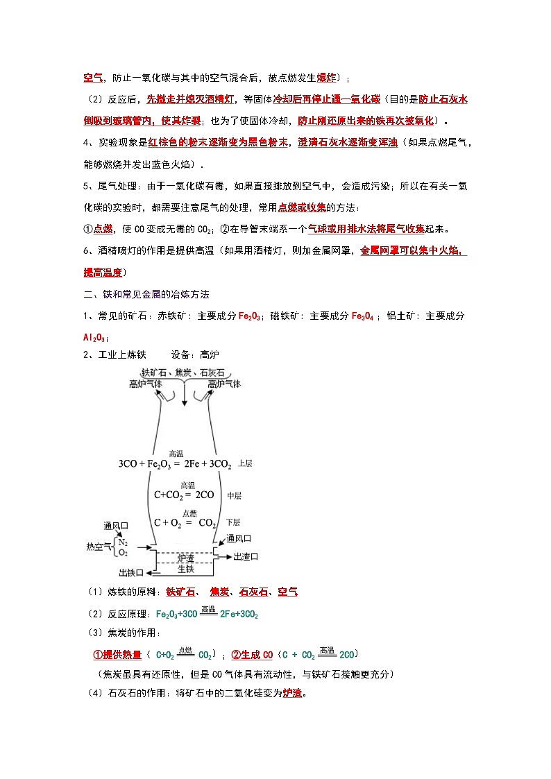 8.3 金属资源的利用和保护（考点解读）（解析版）第2页