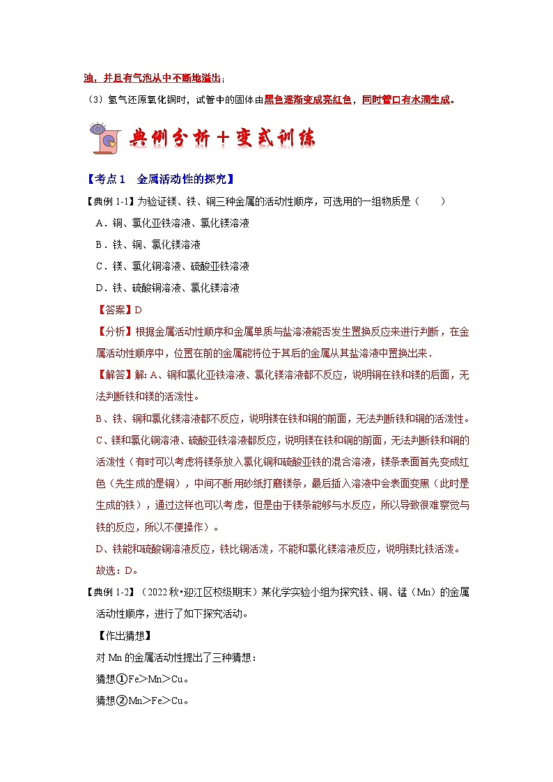 8.4 实验活动4 金属的物理性质和某些化学性质（考点解读）-2023-2024学年九年级化学下册同步重难点解读和专题突破（人教版）03