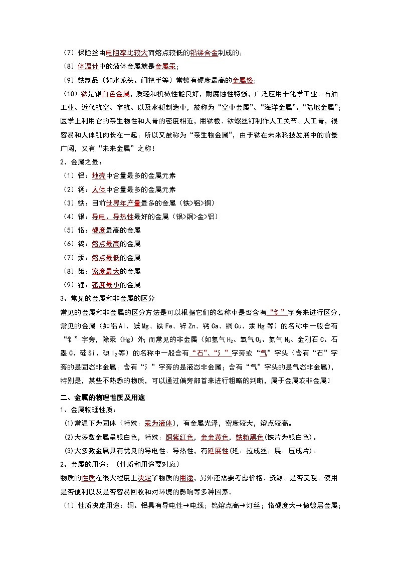 第8单元  金属和金属材料（考点复习）（原卷版）第2页