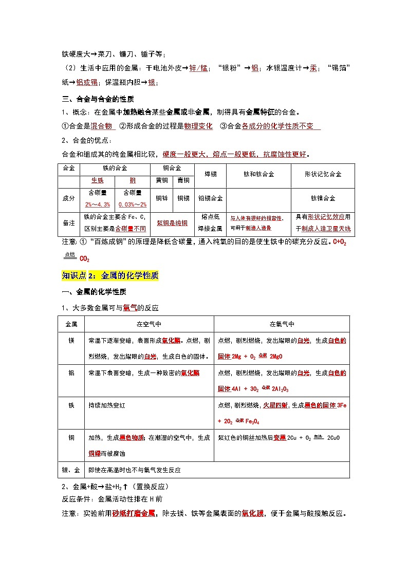 第8单元  金属和金属材料（考点复习）（原卷版）第3页