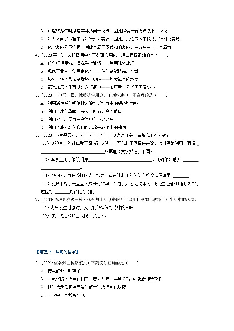 9.1 溶液的形成（专题训练）（原卷版）第2页