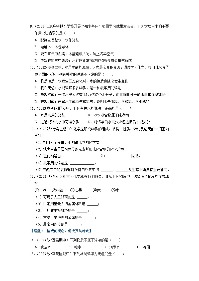 9.1 溶液的形成（专题训练）（原卷版）第3页