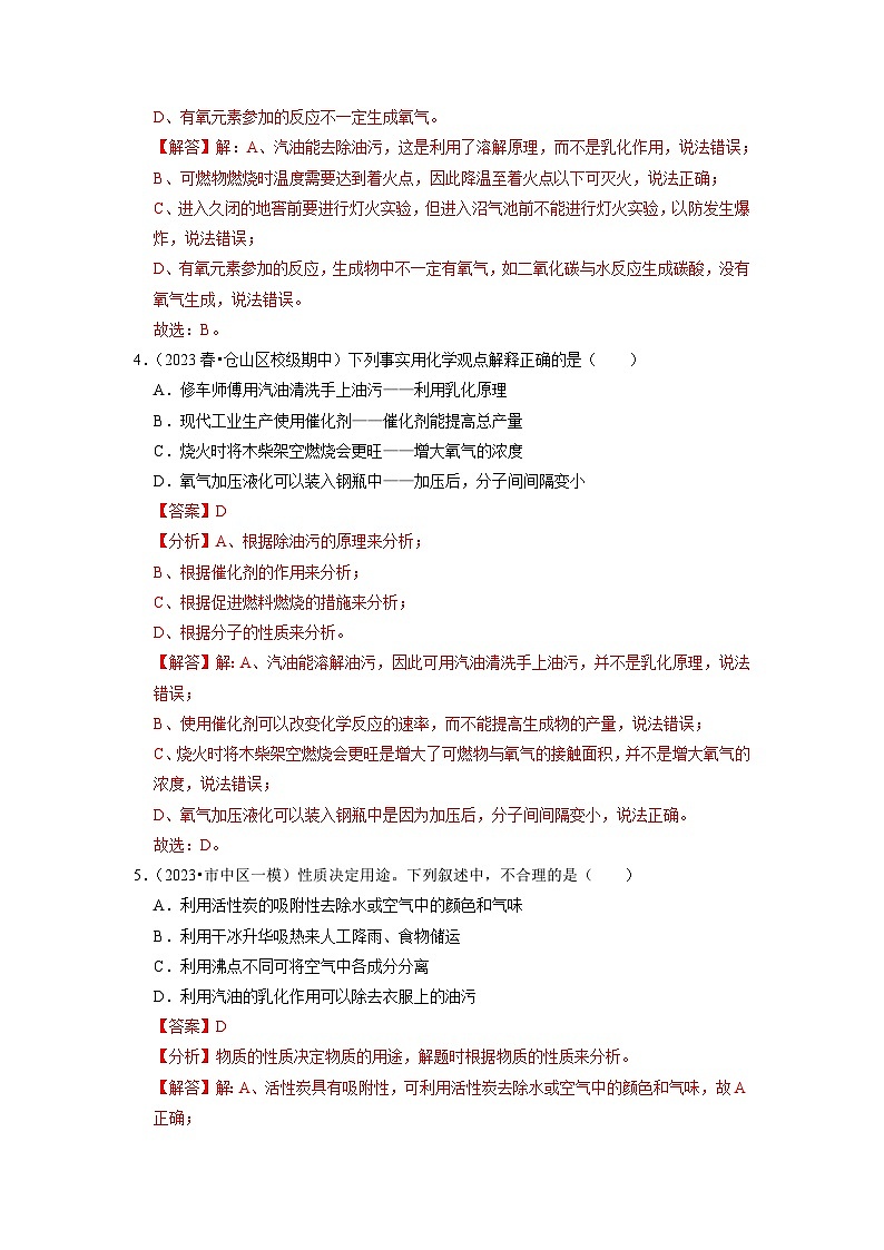 9.1 溶液的形成（专题训练）（解析版）第3页