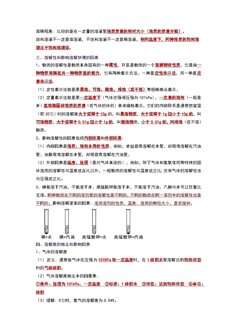 9.2 溶解度（考点解读）（解析版）第3页