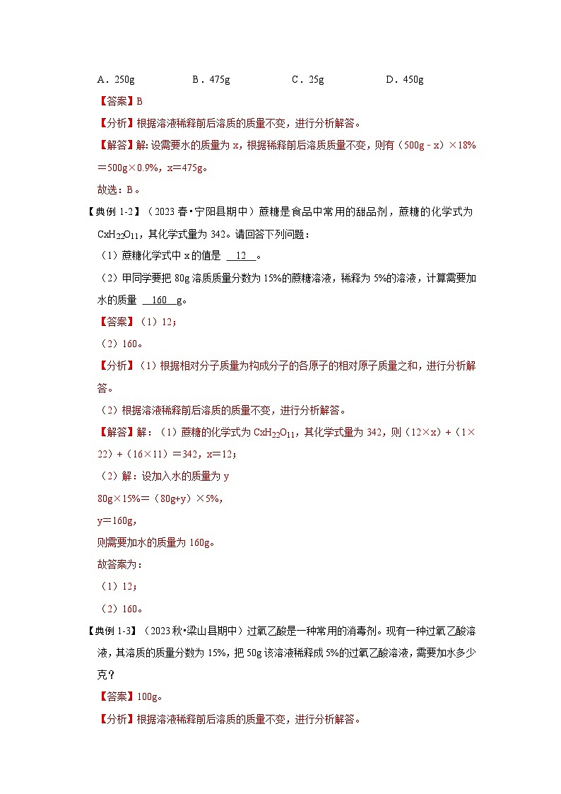 9.3 溶液的浓度（考点解读）（解析版）第3页