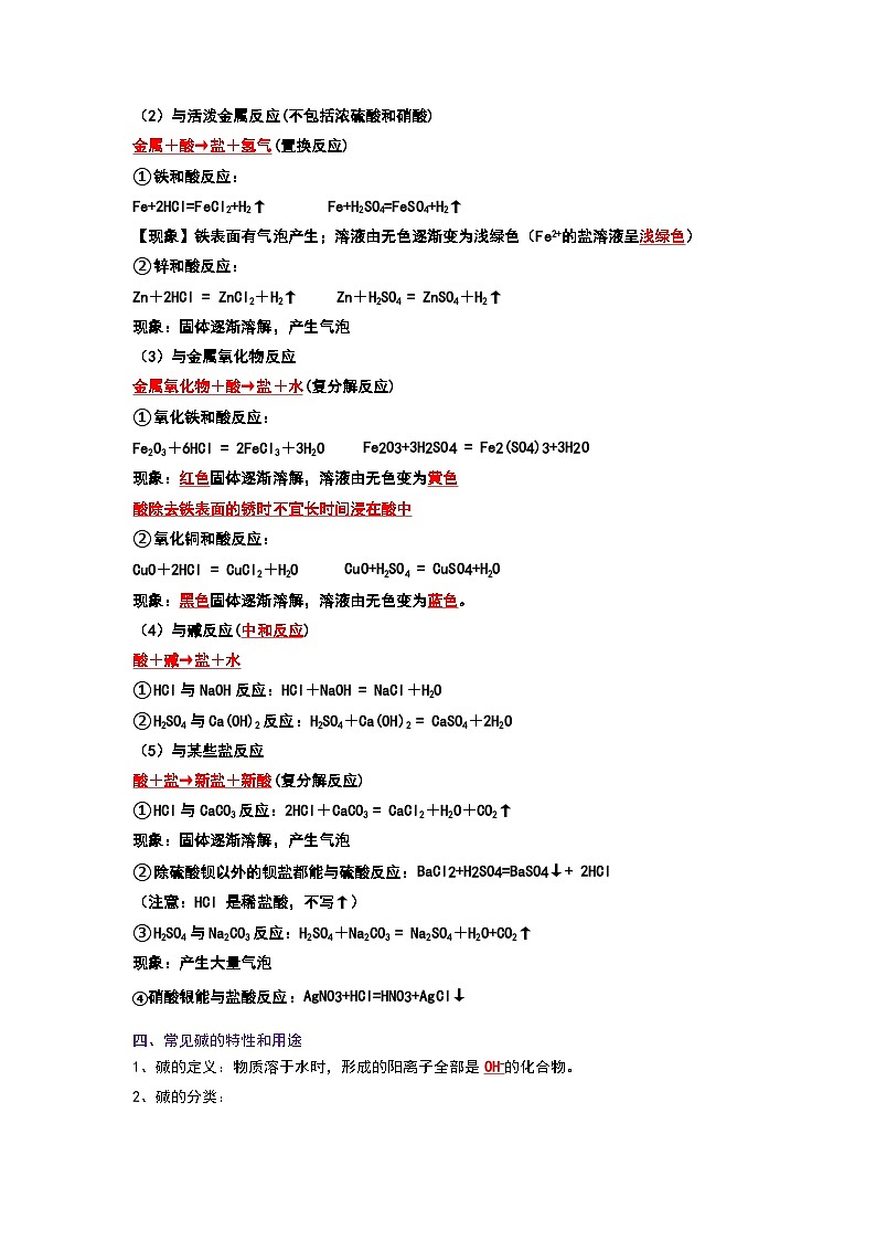 10.1 常见的酸和碱（考点解读）（解析版）第3页