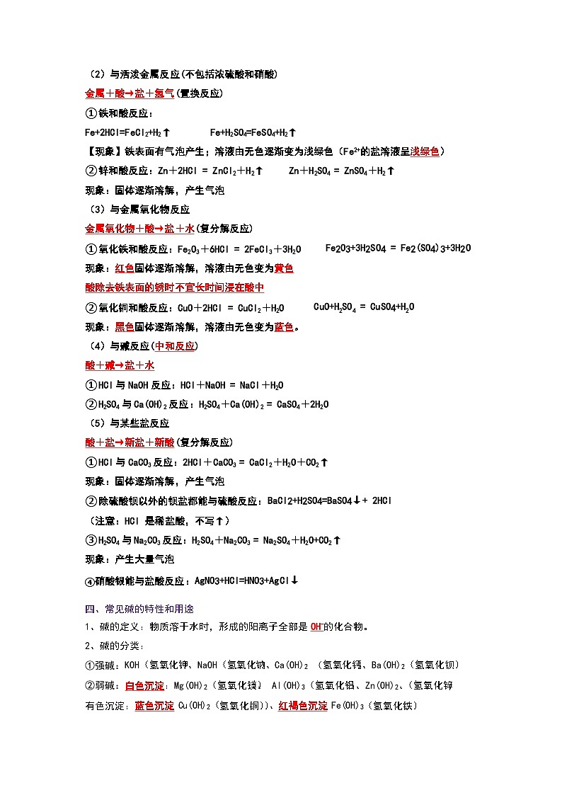 10.1 常见的酸和碱（考点解读）（原卷版）第3页