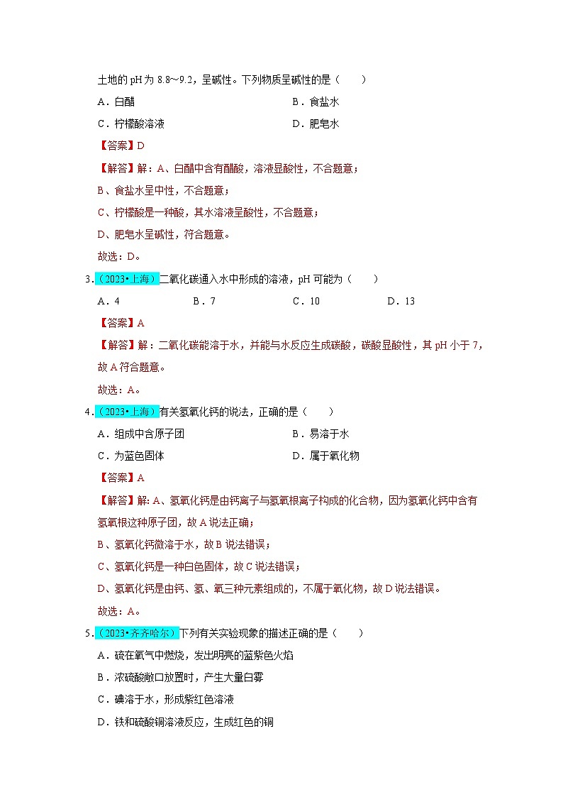 第10单元 酸和碱（B卷 真题通关卷）（解析版）第2页