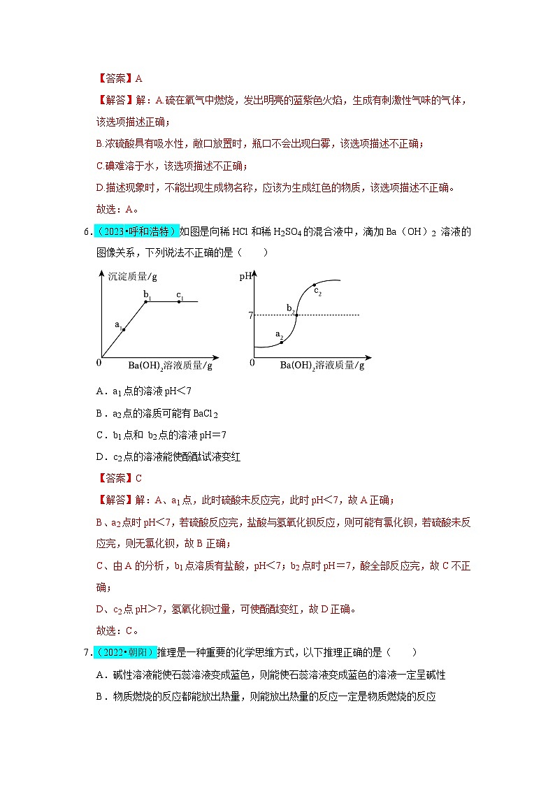 第10单元 酸和碱（B卷 真题通关卷）（解析版）第3页